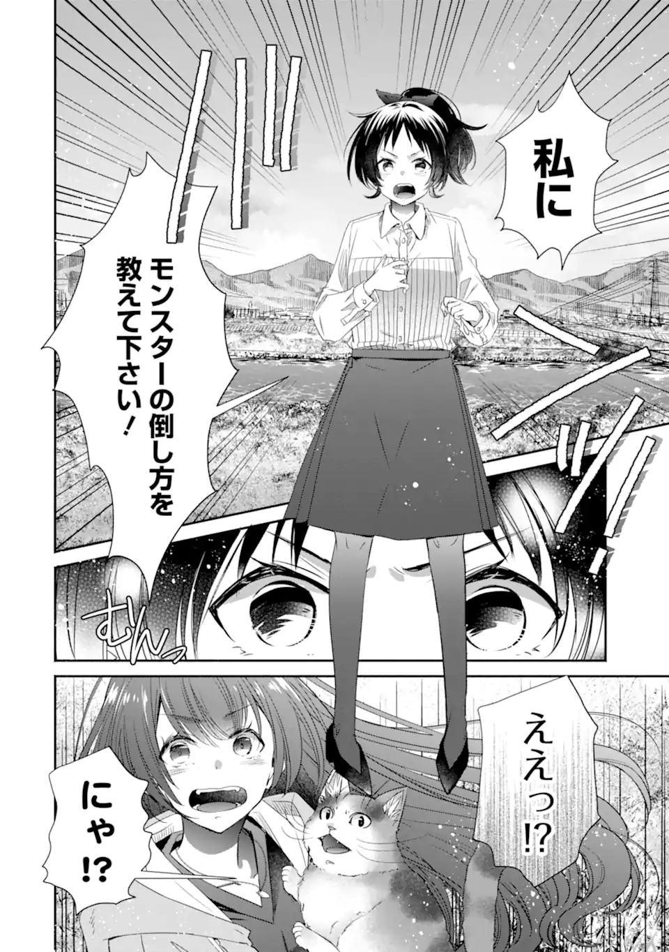 Monster ga Afureru Sekai ni Natta kedo, Tayoreru Neko ga Iru kara Daijoubu desu - Chapter 4.3 - Page 4